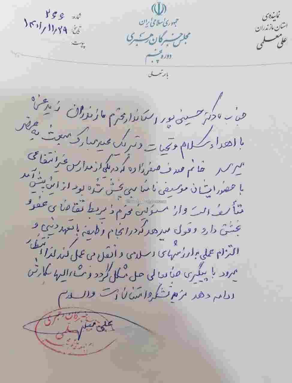 معلم اخراجی قائمشهری کیست خانم صفرزاده بخشیده شد +اینستاگرام و تصاویر