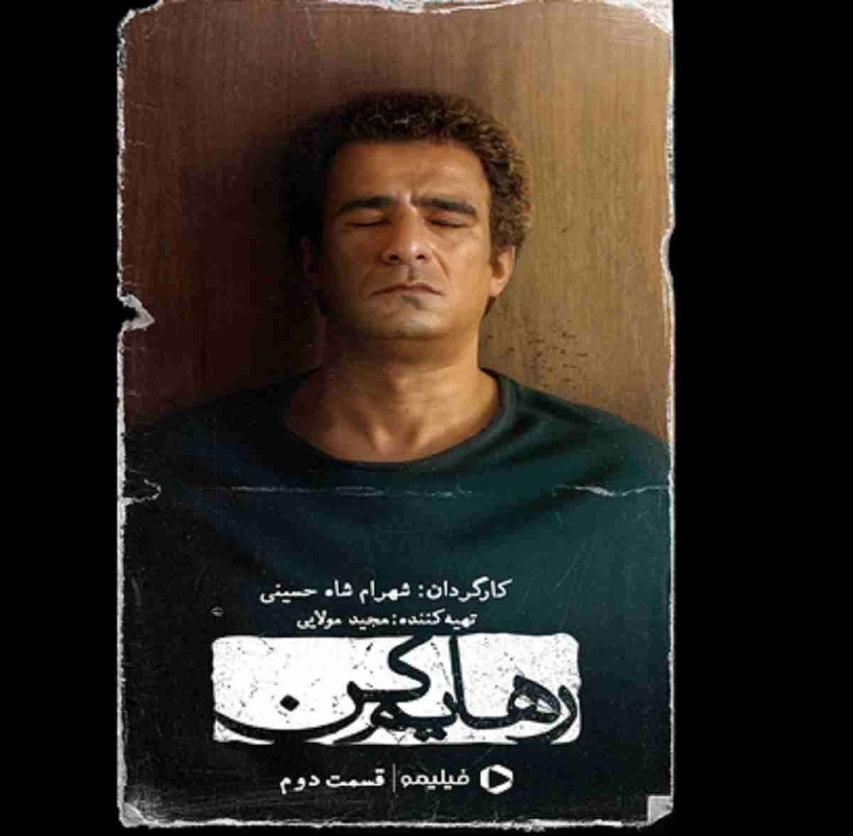 دانلود قسمت دوم سریال رهایم کن قسمت 2 سریال رهایم کن محسن تنابنده