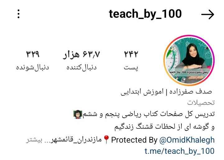پیج اینستاگرام معلم قائمشهری خانم معلمی که اخراج شد