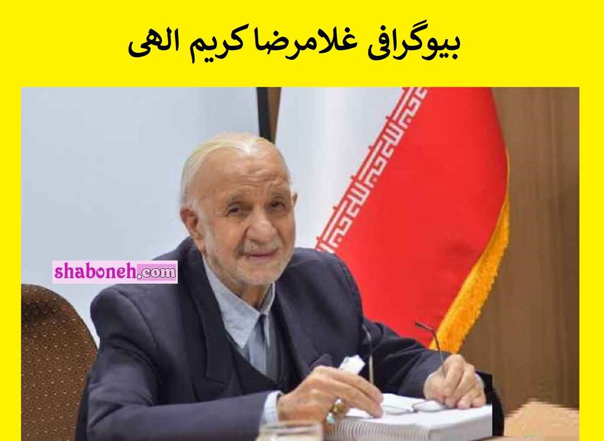 بیوگرافی غلامرضا کریم الهی دانشجوی ۹۲ ساله مقطع دکتری ارومیه کیست؟