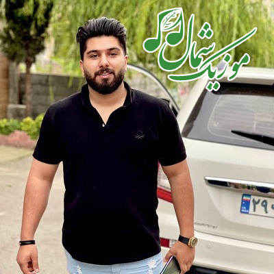بیوگرافی مجید احمدی خواننده مازندرانی گنگستر شهر آمل بومه +حواشی و سوابق