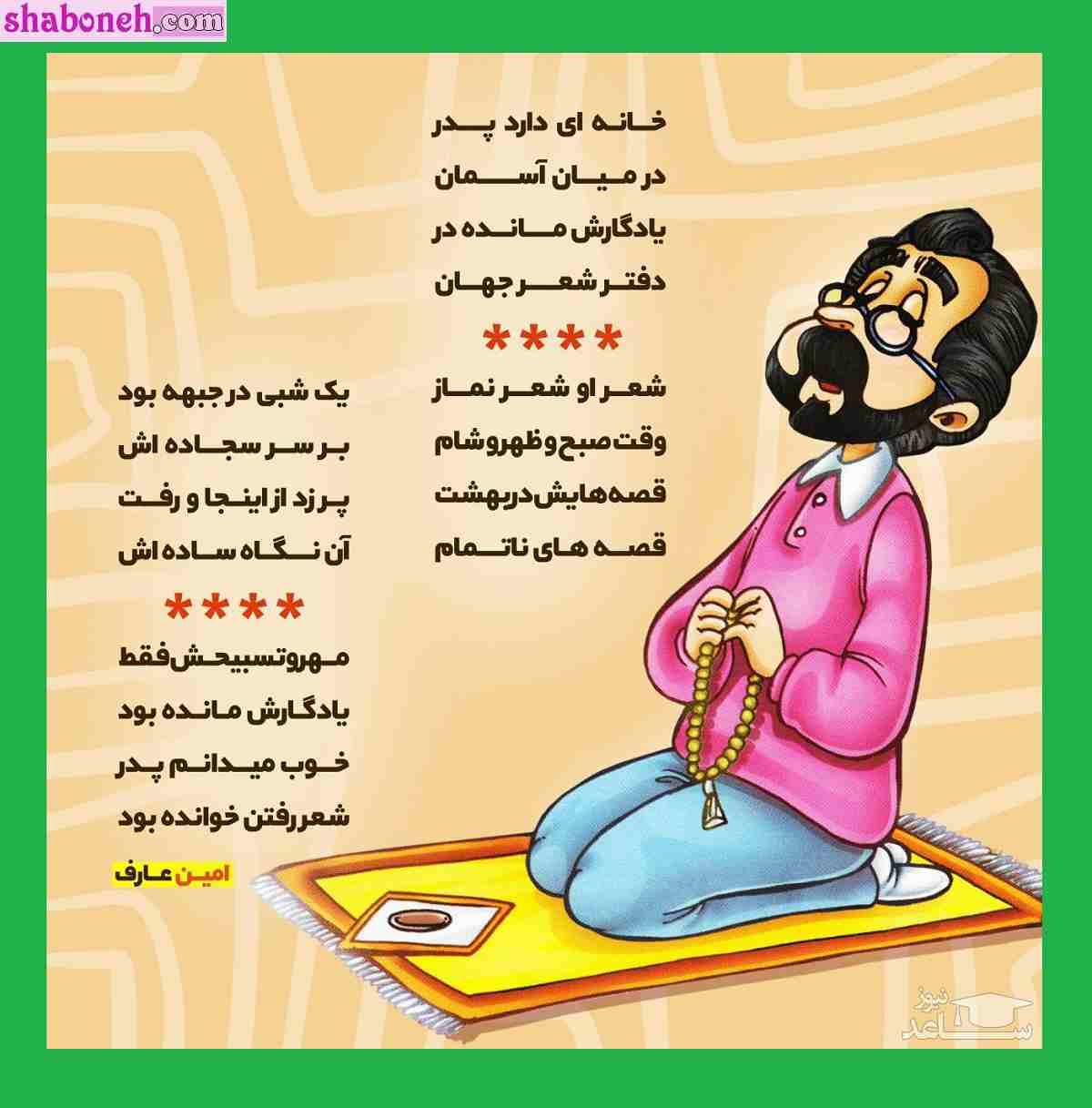 10 شعر کودکانه روز پدر (جدید) مخصوص دانش آموزان و بچه ها و مدرسه