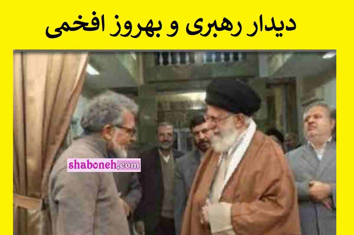 بیوگرافی بهروز افخمی و رهبر انقلاب خامنه ای عکس