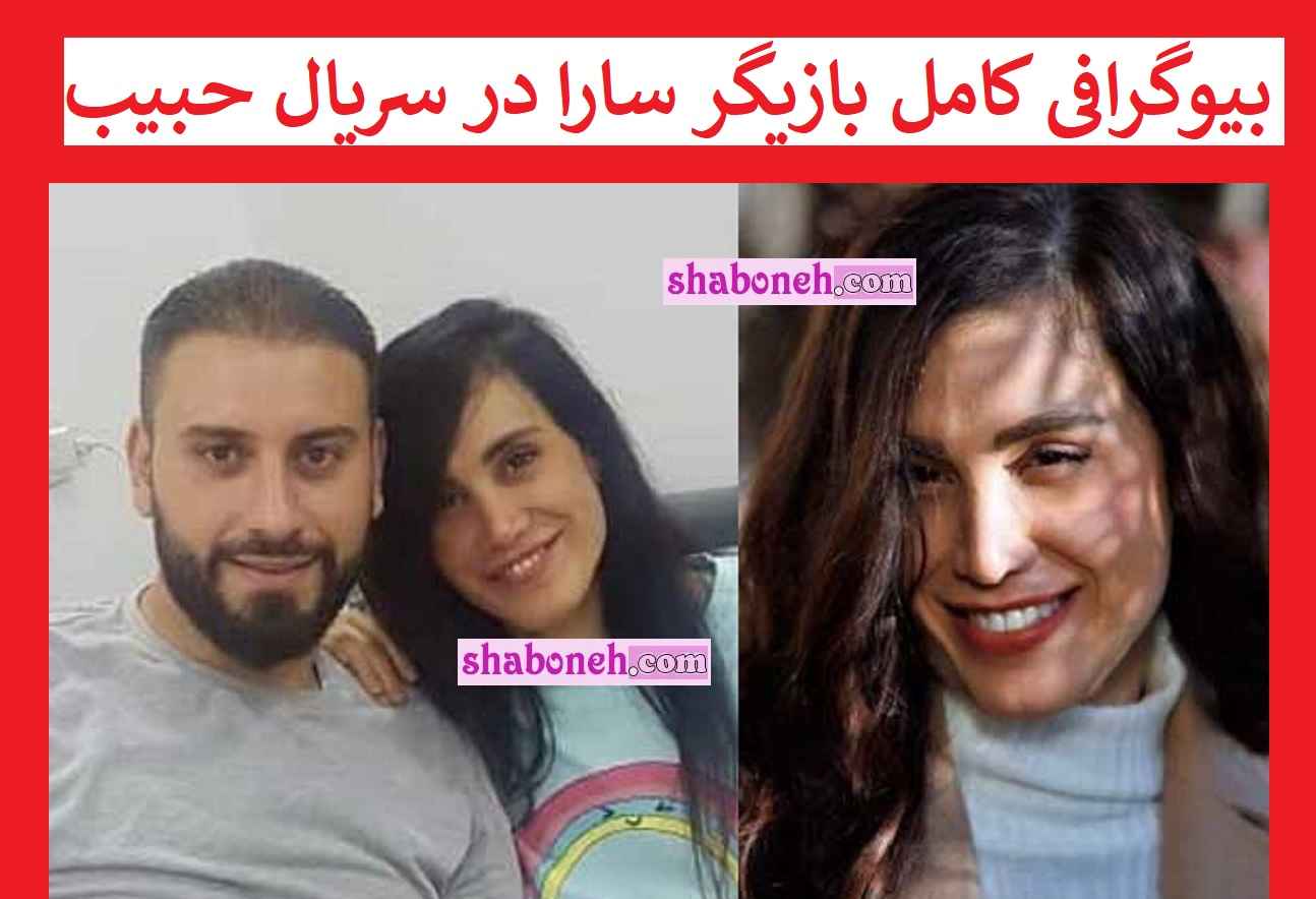رباء الحلبی بازیگر نقش سارا در سریال حبیب کیست بیوگرافی و عکس جنجالی رباء الحلبی بازیگر نقش سارا در سریال حبیب کیست بیوگرافی و عکس جنجالی 