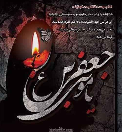 900 متن تسلیت شهادت امام موسی کاظم (ع) 1401 +عکس نوشته استوری