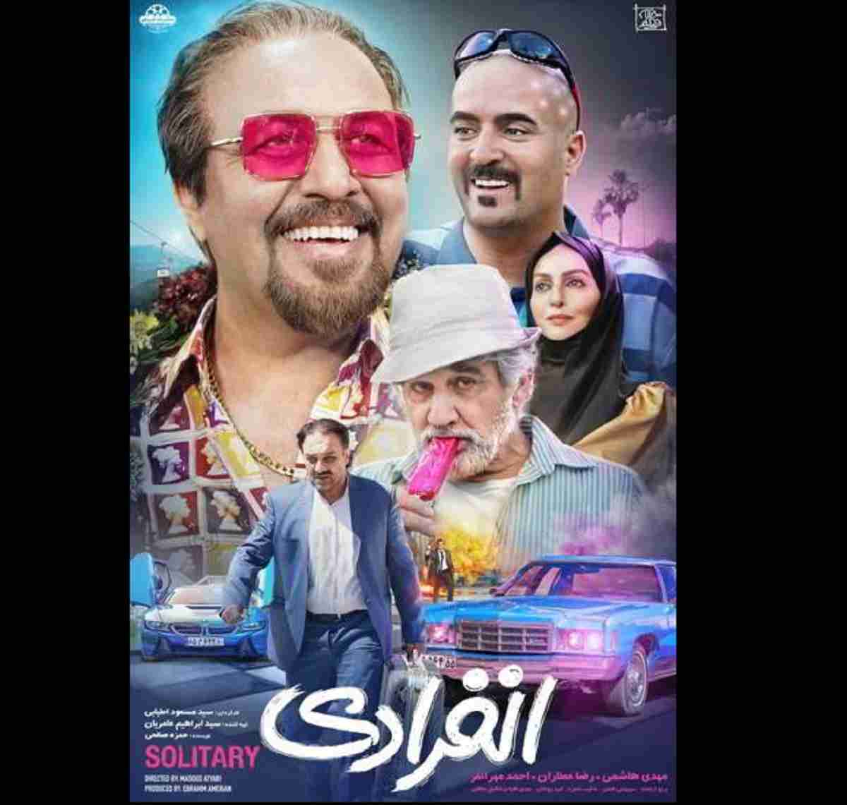 دانلود فیلم سینمایی انفرادی کامل با کیفیت های اصلی HD و FULL HD