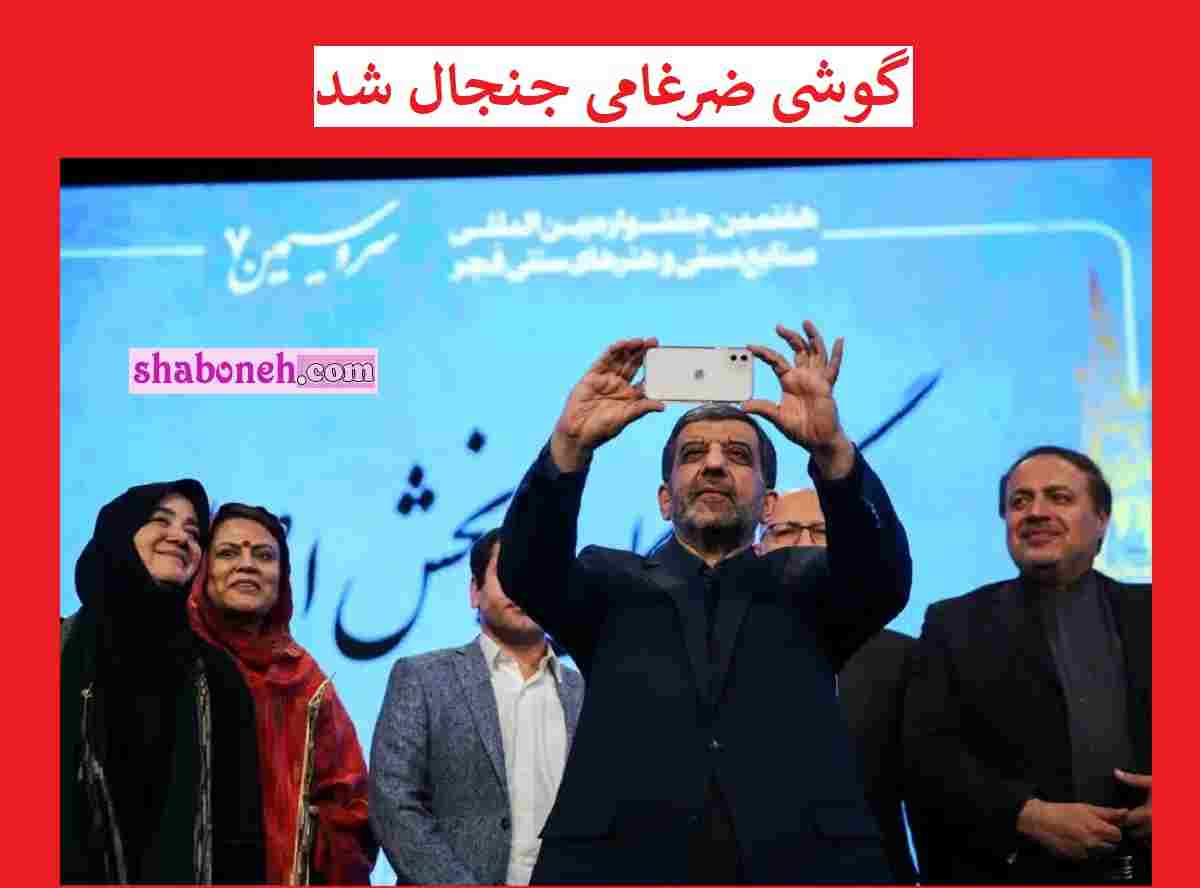 گوشی آیفون عزت الله ضرغامی لو رفت +مشخصات مدل گوشی و قیمت و واکنش ها