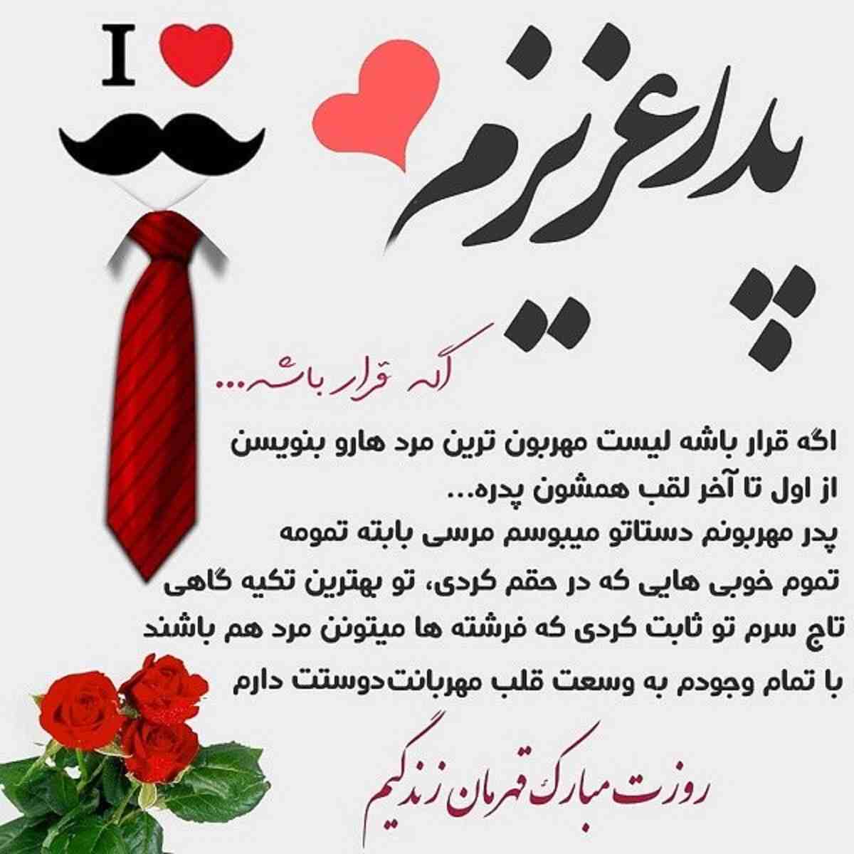 کلیپ استوری پدر روزت مبارک و تبریک روز پدر (کلیپ خفن و عکس و متن های خفن)