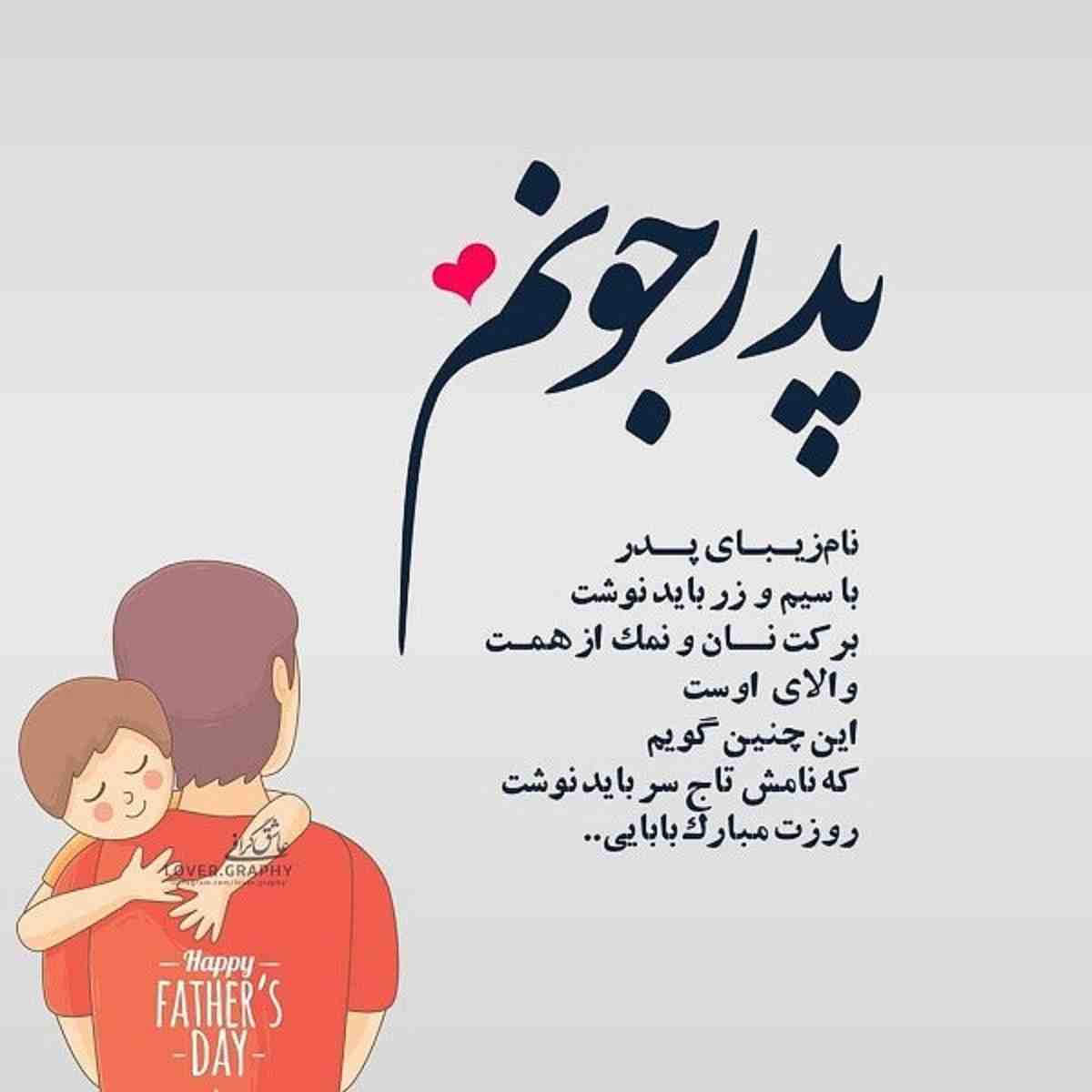 کلیپ استوری پدر روزت مبارک و تبریک روز پدر (کلیپ خفن و عکس و متن های خفن)