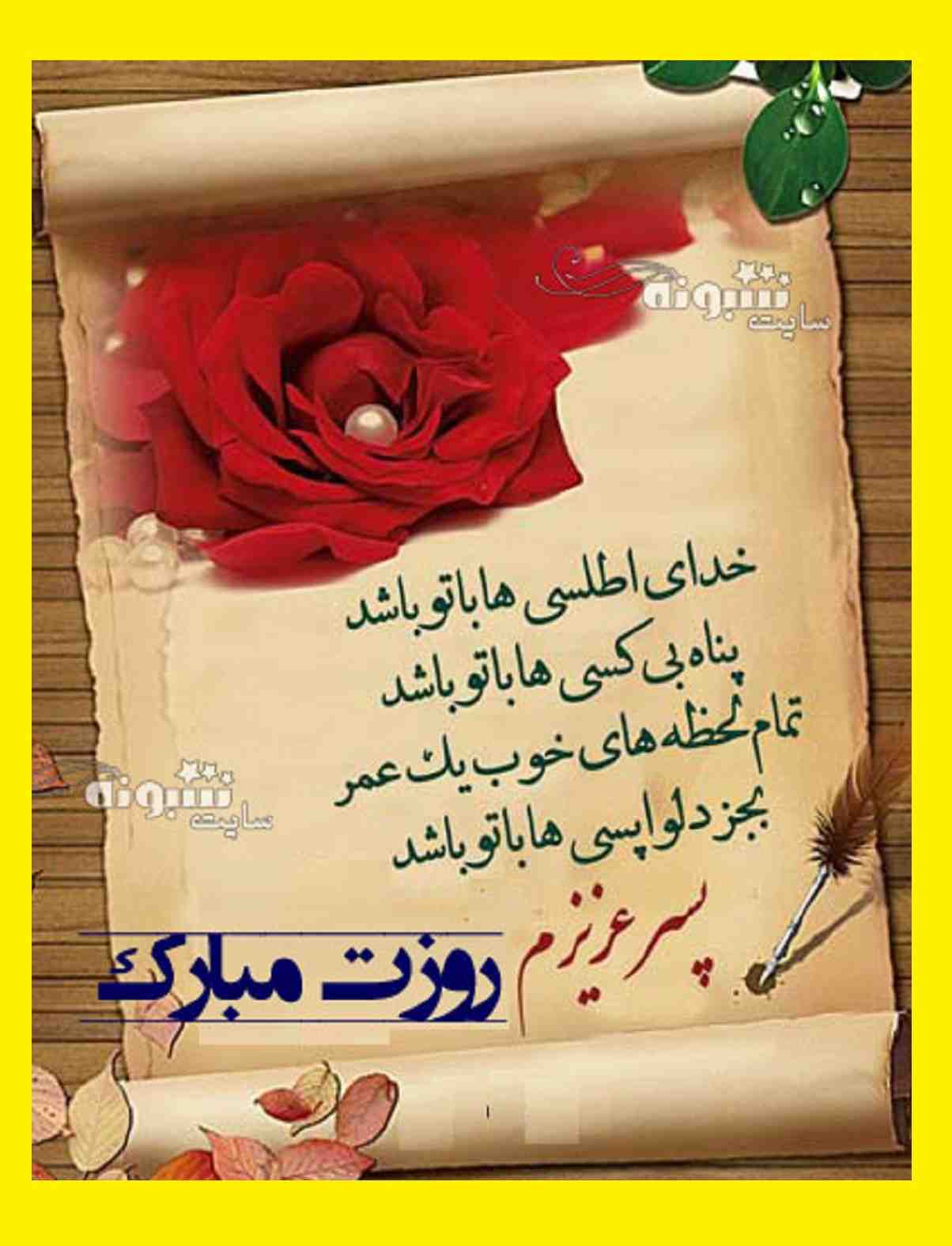 متن و پیام خفن تبریک روز مرد به پسرم از طرف پدر +کلیپ استوری پسرم 