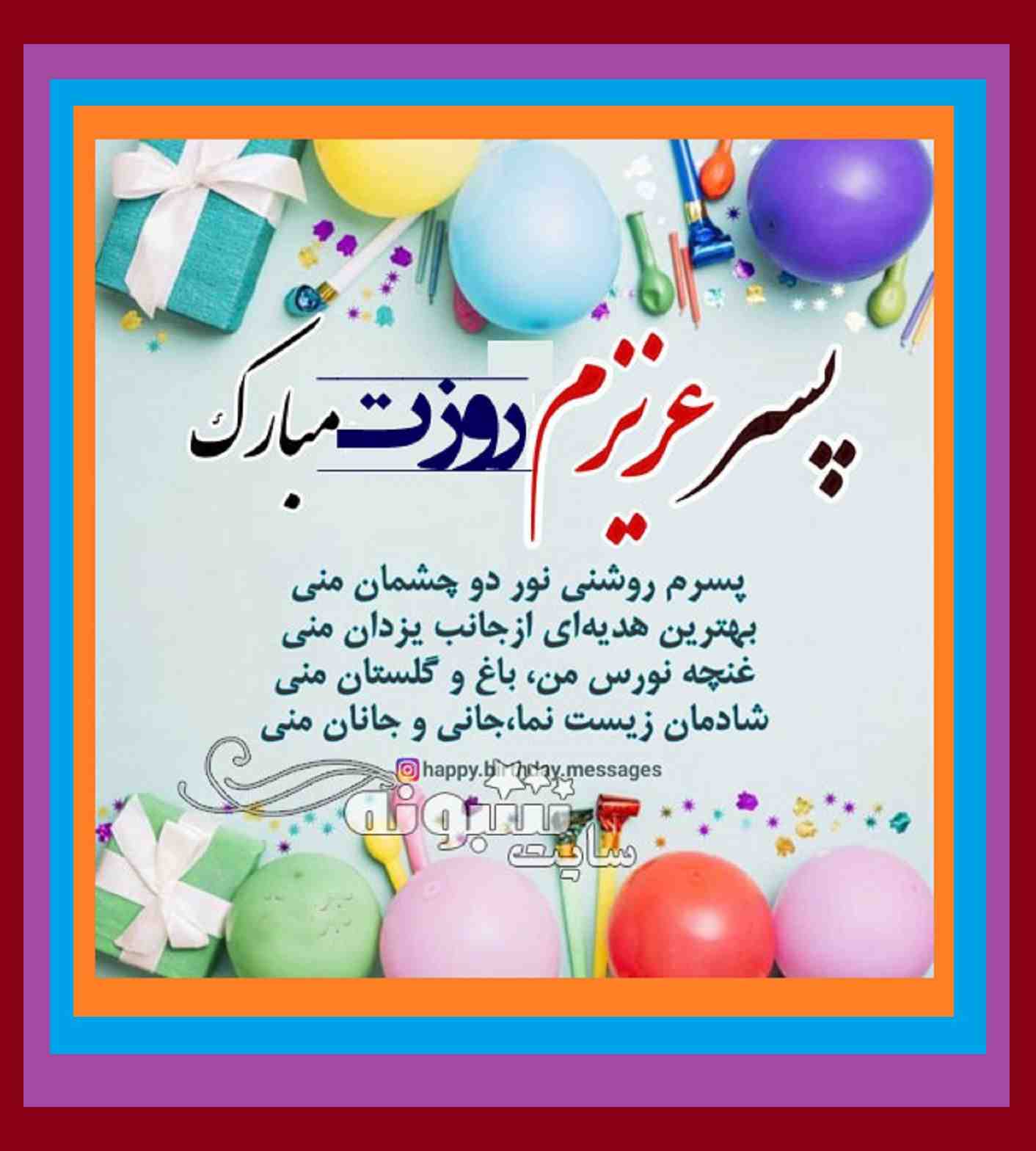 متن و پیام خفن تبریک روز مرد به پسرم از طرف پدر +کلیپ استوری پسرم 