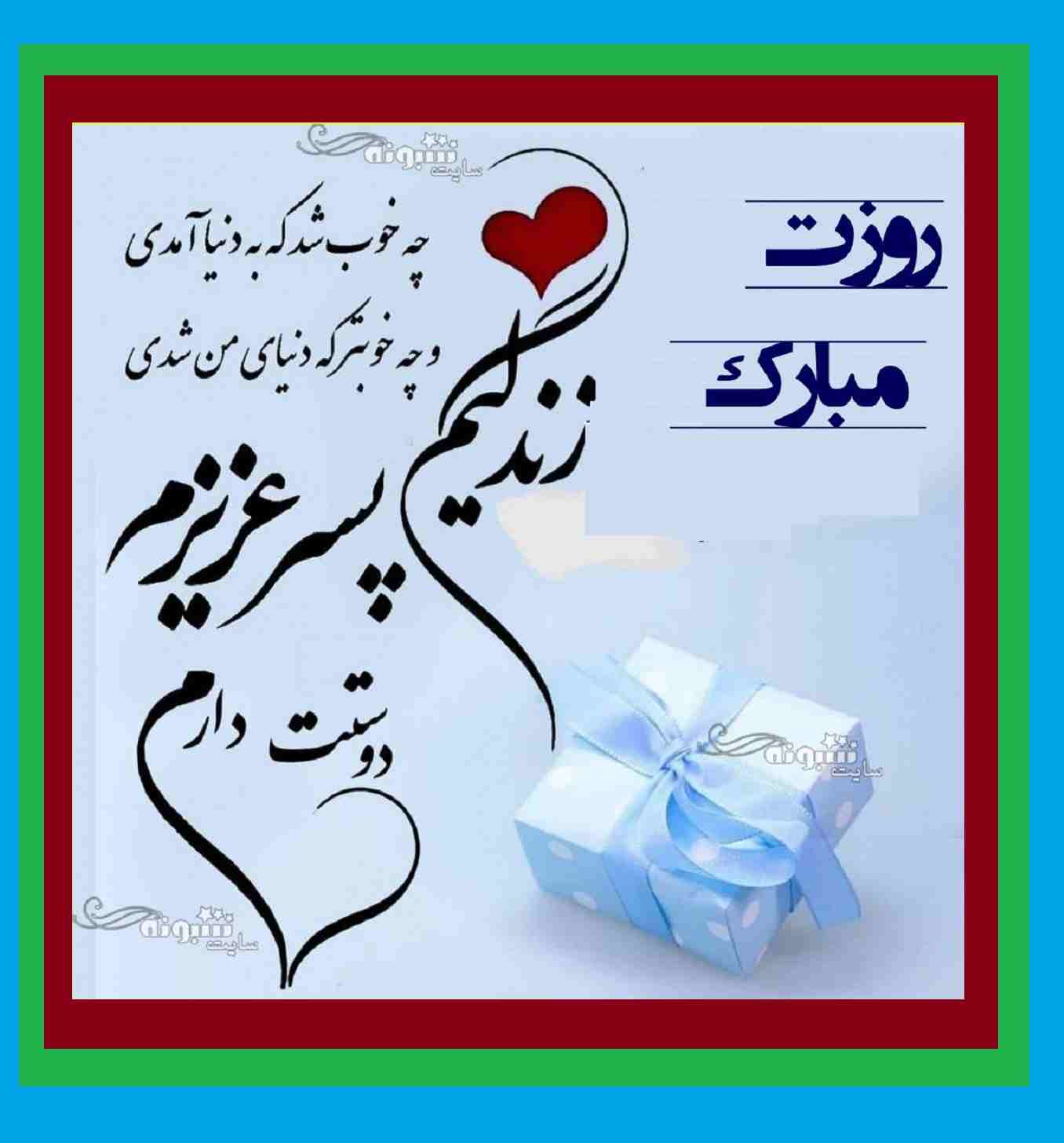 متن و پیام خفن تبریک روز مرد به پسرم از طرف پدر +کلیپ استوری پسرم 