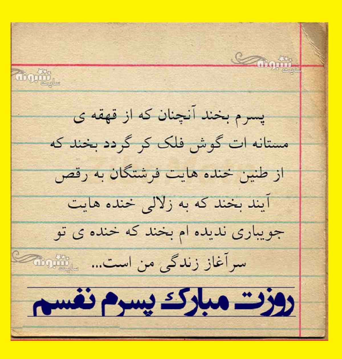 متن و پیام خفن تبریک روز مرد به پسرم از طرف پدر +کلیپ استوری پسرم 