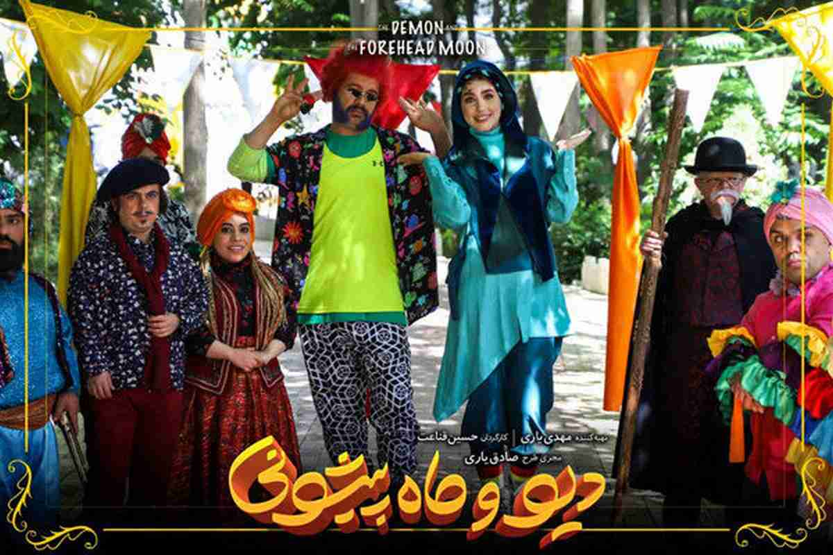 داستان سریال دیو و ماه پیشونی چیست و چند قسمت است