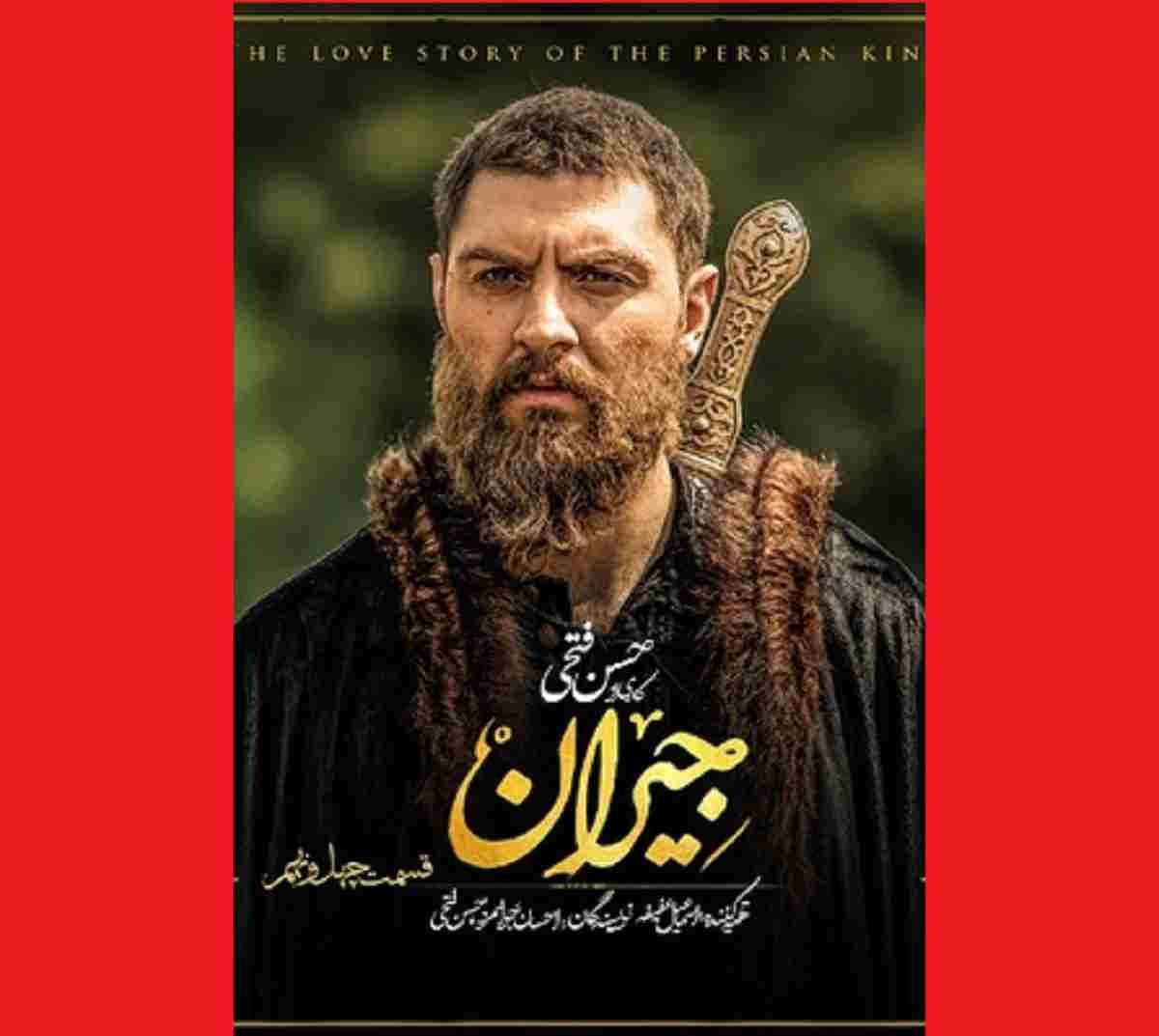 دانلود سریال جیران قسمت ۴۹ با لینک مستقیم (قسمت 49 جیران)