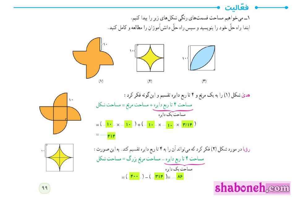 جواب و پاسخ صفحه ۹۸ و ۹۹ و ۱۰۰ و ۱۰۱ ریاضی ششم با عکس و تصاویر