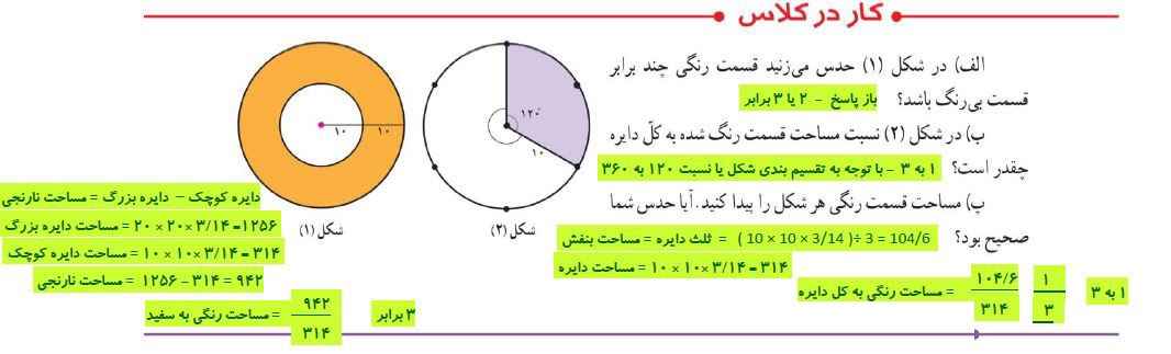 جواب و پاسخ صفحه ۹۸ و ۹۹ و ۱۰۰ و ۱۰۱ ریاضی ششم با عکس و تصاویر