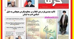 آگهی جشن ختنه سوران پسر نشریه خرما روزنامه جنجال سوژه شد