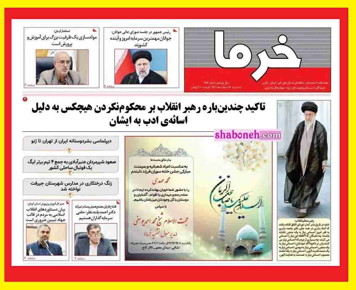 آگهی جشن ختنه سوران پسر نشریه خرما روزنامه جنجال سوژه شد