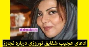شقایق نوروزی (بازیگر) از تجاوز کارگردان برای دادن نقش اول به او اعتراف کرد