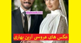 فیلم و عکس های عروسی آرین بهاری خواننده پازل بند لو رفت