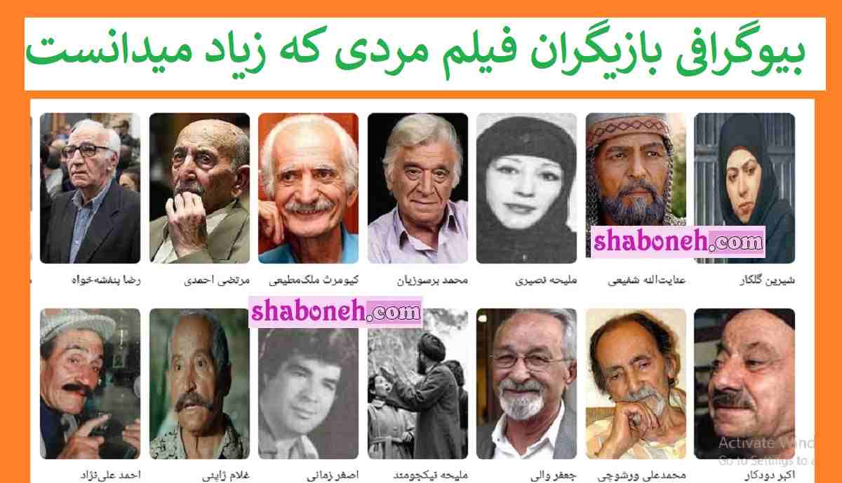 بیوگرافی بازیگران فیلم مردی که زیاد میدانست با نقش +داستان و اسامی