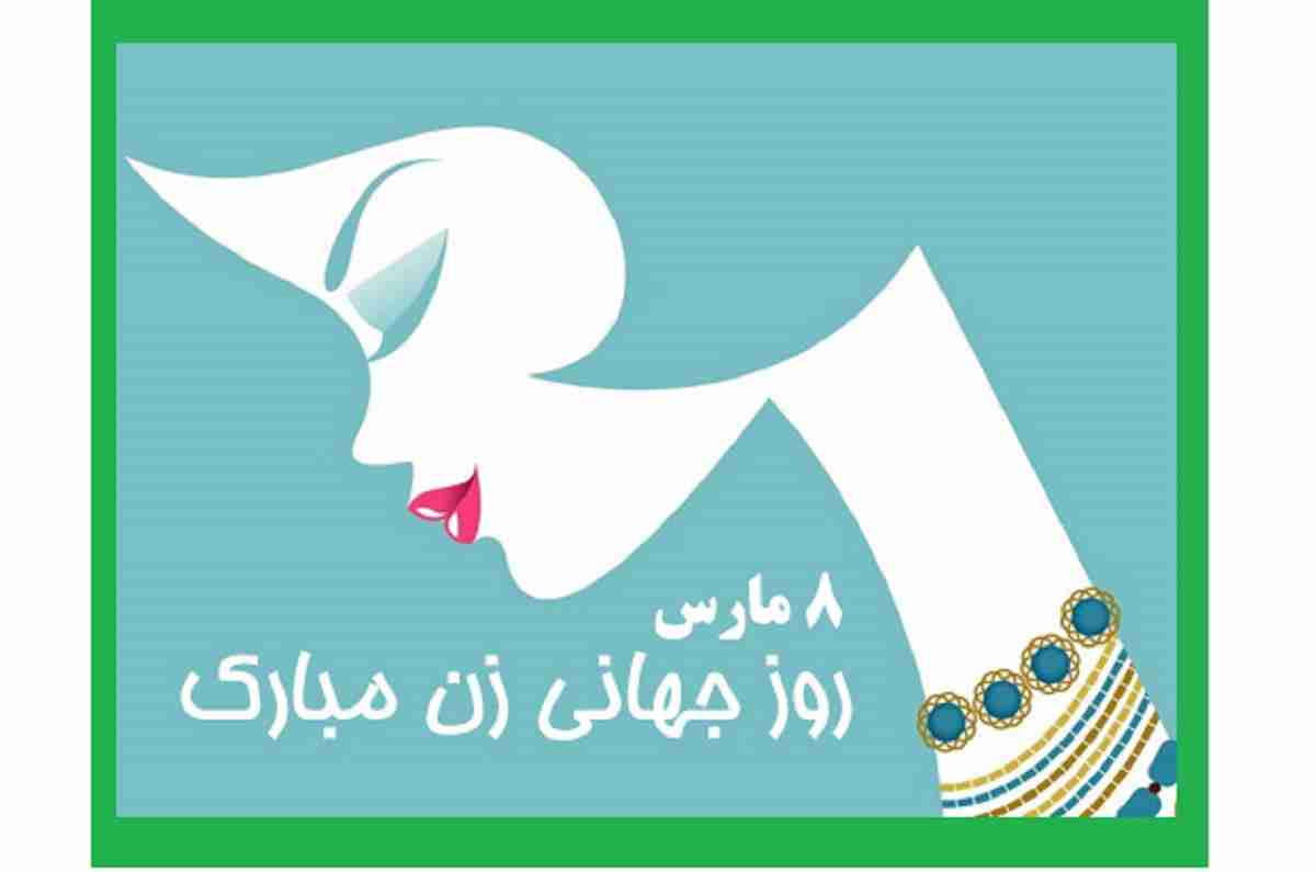 متن تبریک روز جهانی زن و زنان 2023 مبارک با عکس نوشته استوری