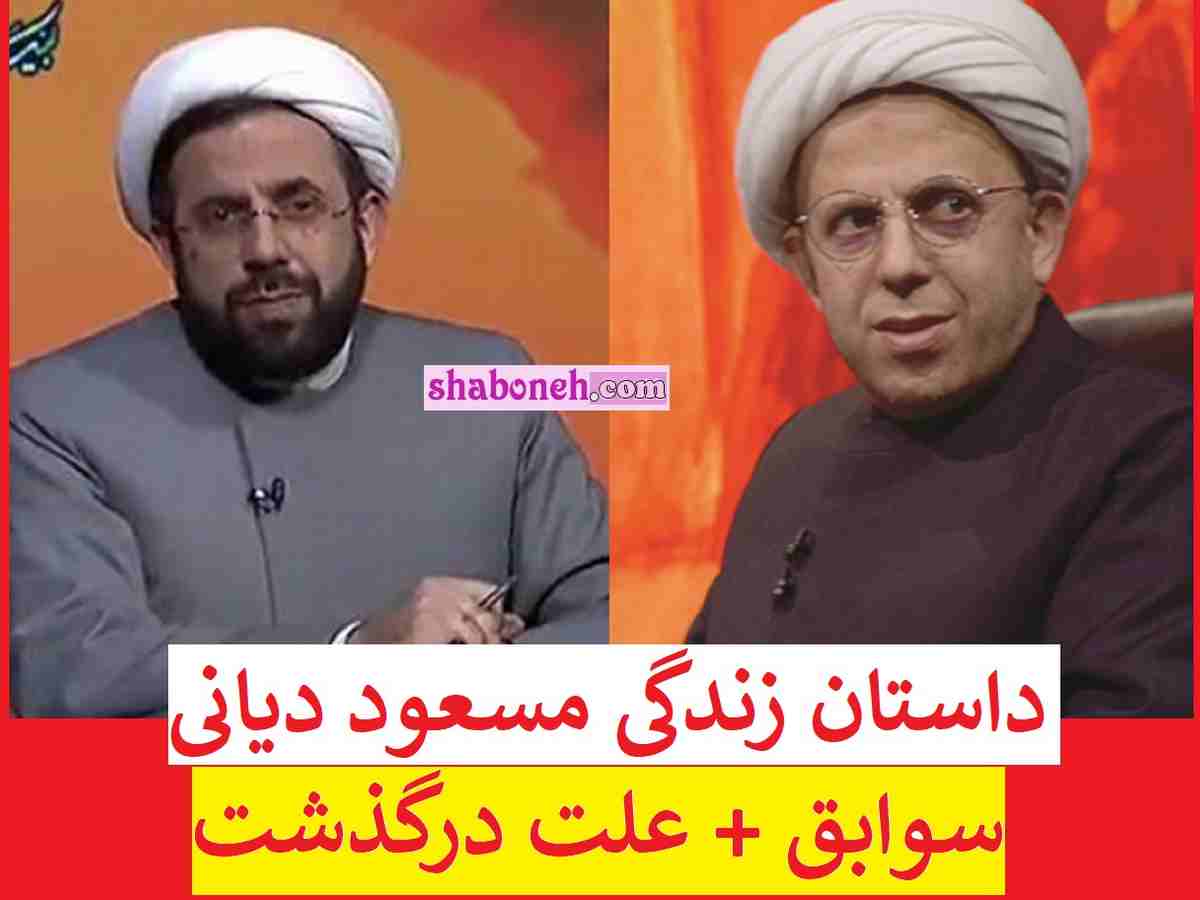 بیوگرافی مسعود دیانی کارشناس برنامه سوره و همسر و فرزندان + علت درگذشت