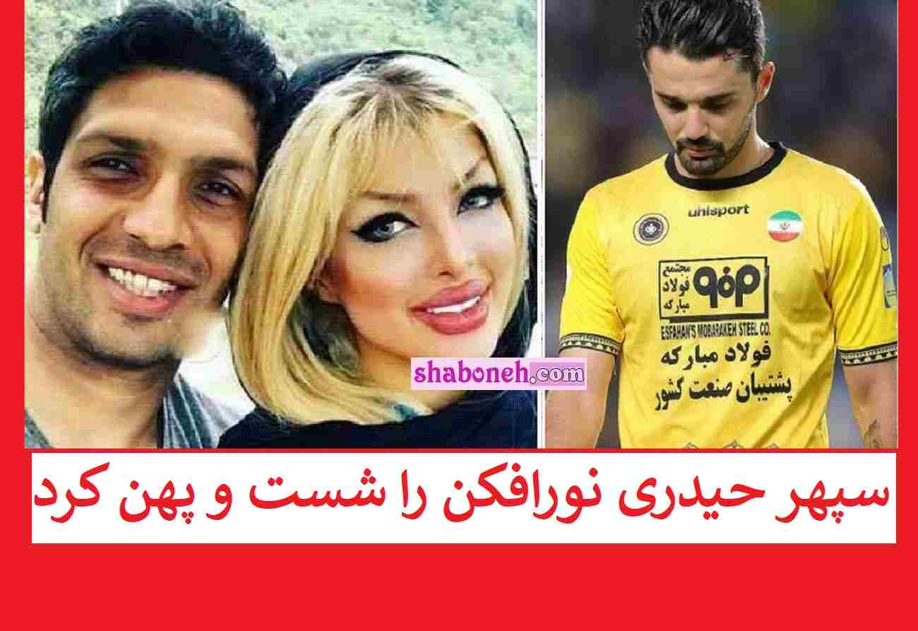 استوری سپهر حیدری امید نورافکن را شست و پهن کرد +عکس پاسخ کوبنده