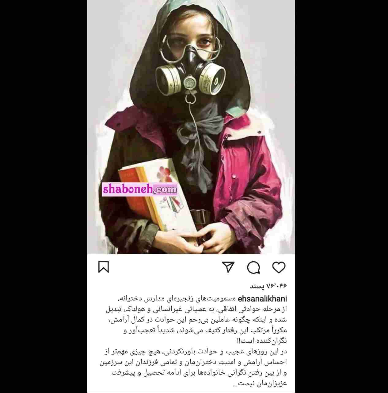 واکنش عجیب احسان علیخانی به مسمومیت دانش آموزان +عکس