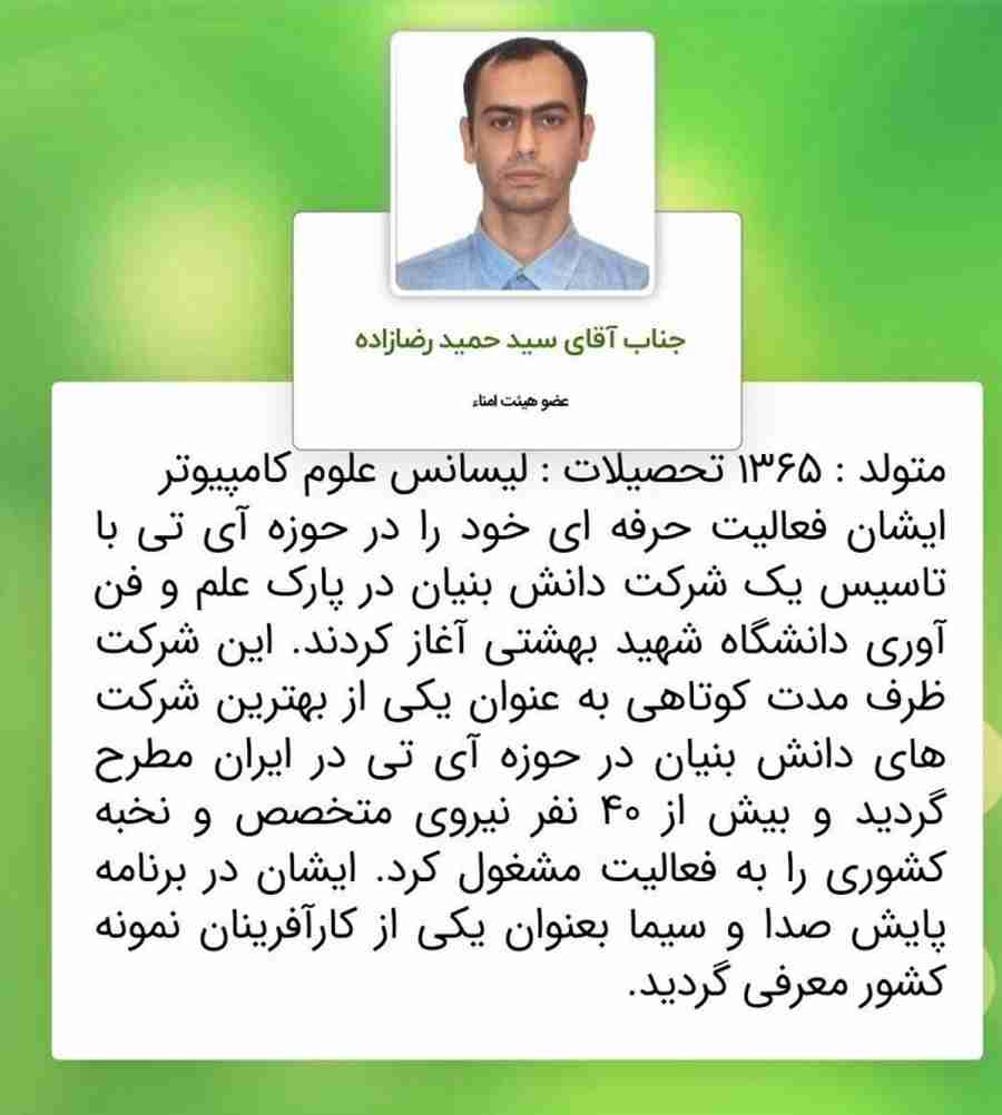 بیوگرافی حمیدرضا رضازاده پسر انسیه خزعلی کیست +حواشی در کانادا