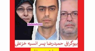 بیوگرافی حمیدرضا رضازاده پسر انسیه خزعلی کیست +حواشی در کانادا