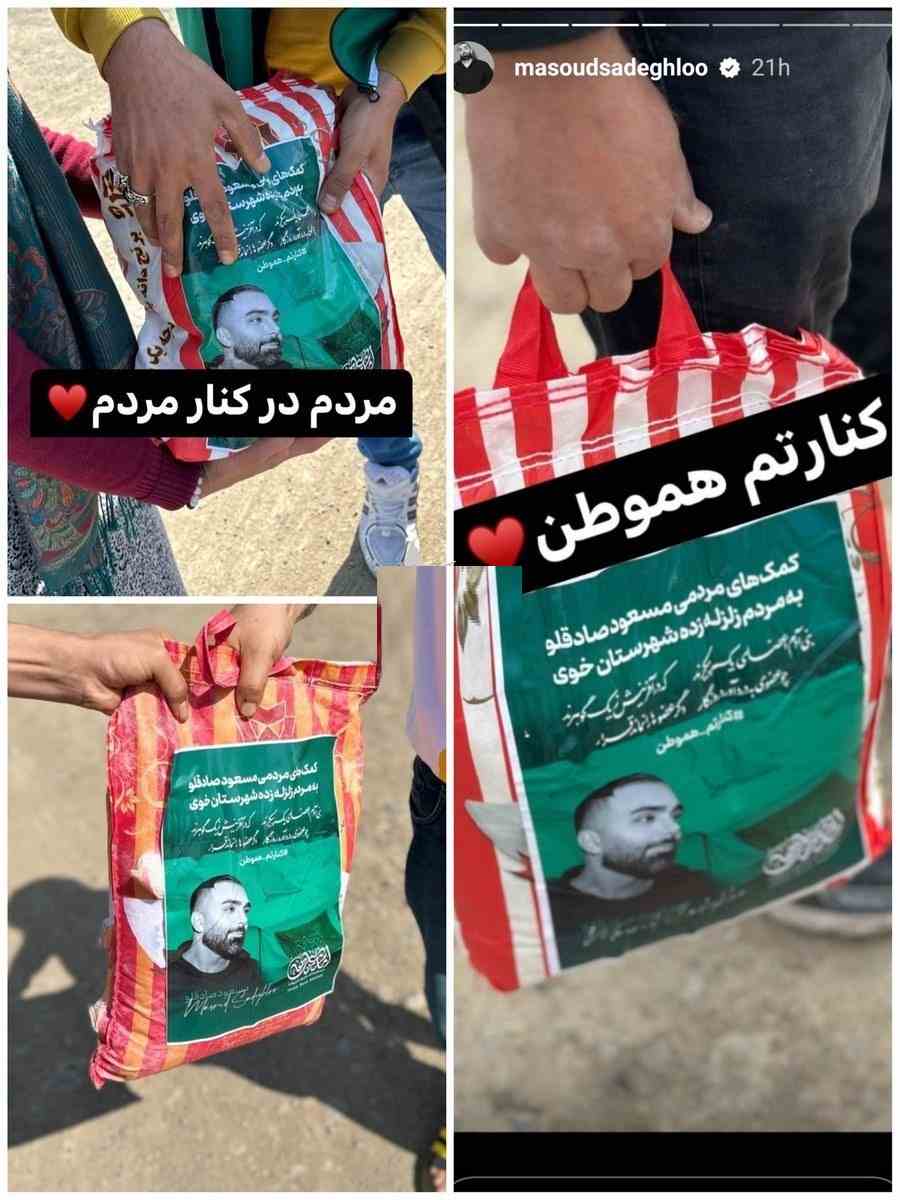 کمک های مردمی مسعود صادقلو با کیسه های برنج سوژه شد کار زشت او را ببینید