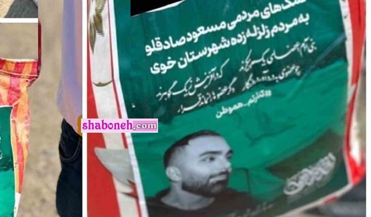 کمک های مردمی مسعود صادقلو با کیسه های برنج سوژه شد کار زشت او را ببینید