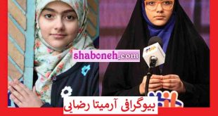 بیوگرافی آرمیتا رضایی دختر شهید داریوش رضایی کیست +عکس و سوابق و اینستاگرام