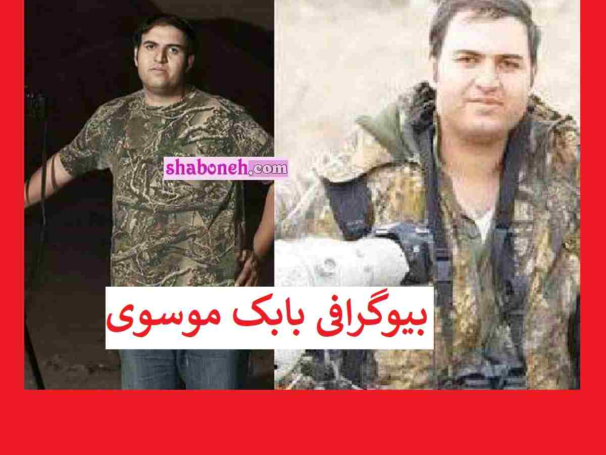 بیوگرافی سید بابک موسوی عکاس حیات وحش کیست + شوخی کاربران با او