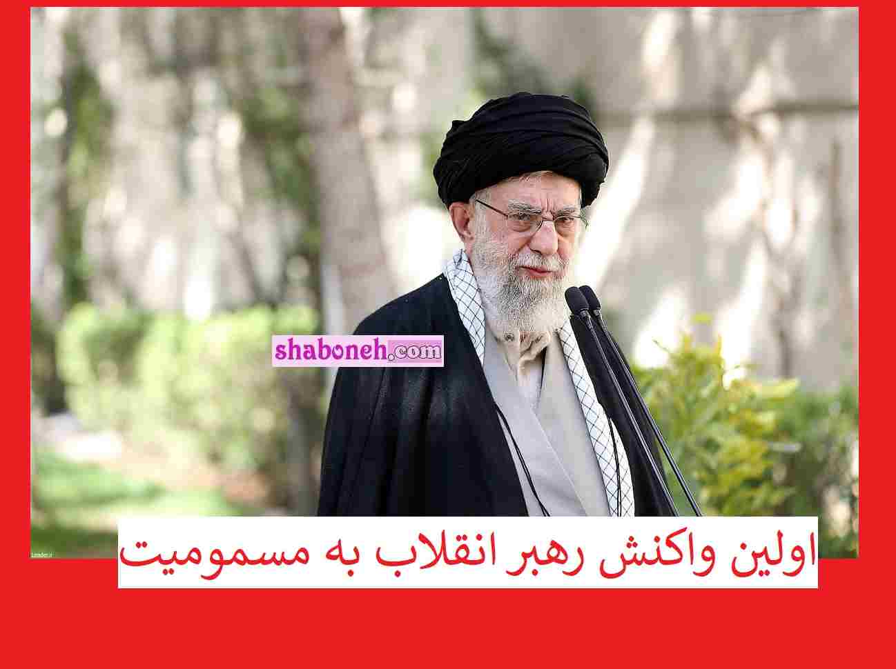 فیلم / اولین واکنش رهبر انقلاب به مسمومیت دختران در مدارس
