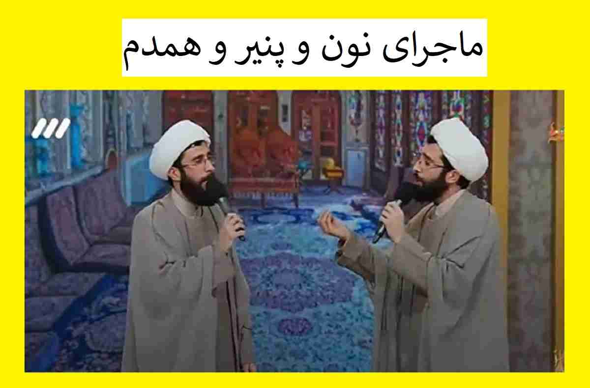 فیلم / پشت پرده "نون و پنیر همدم" جشن تکلیف حسینه معلی چه بود؟