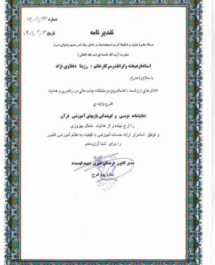 تقدیر و تشکر مدیر کانون فرهنگی هنری شهید فهمیده قم از استاد رزیتا دغلاوی نژاد