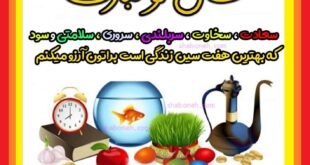 متن و پیام ادبی تبریک عید نوروز ۱۴۰۳ و سال نو 1403 + استوری