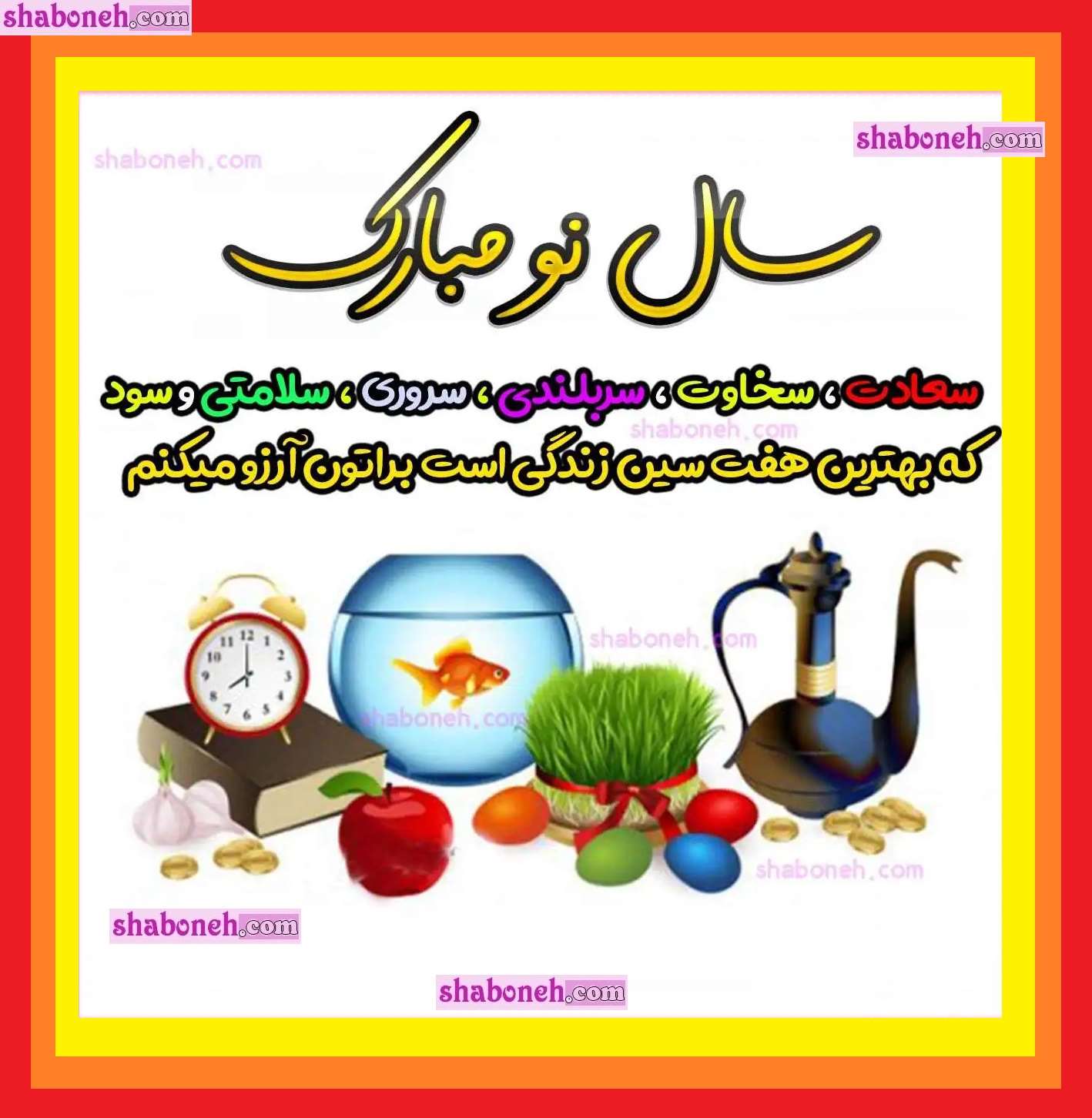 100 متن و پیام ادبی تبریک عید نوروز ۱۴۰۳ و سال نو 1403 + استوری