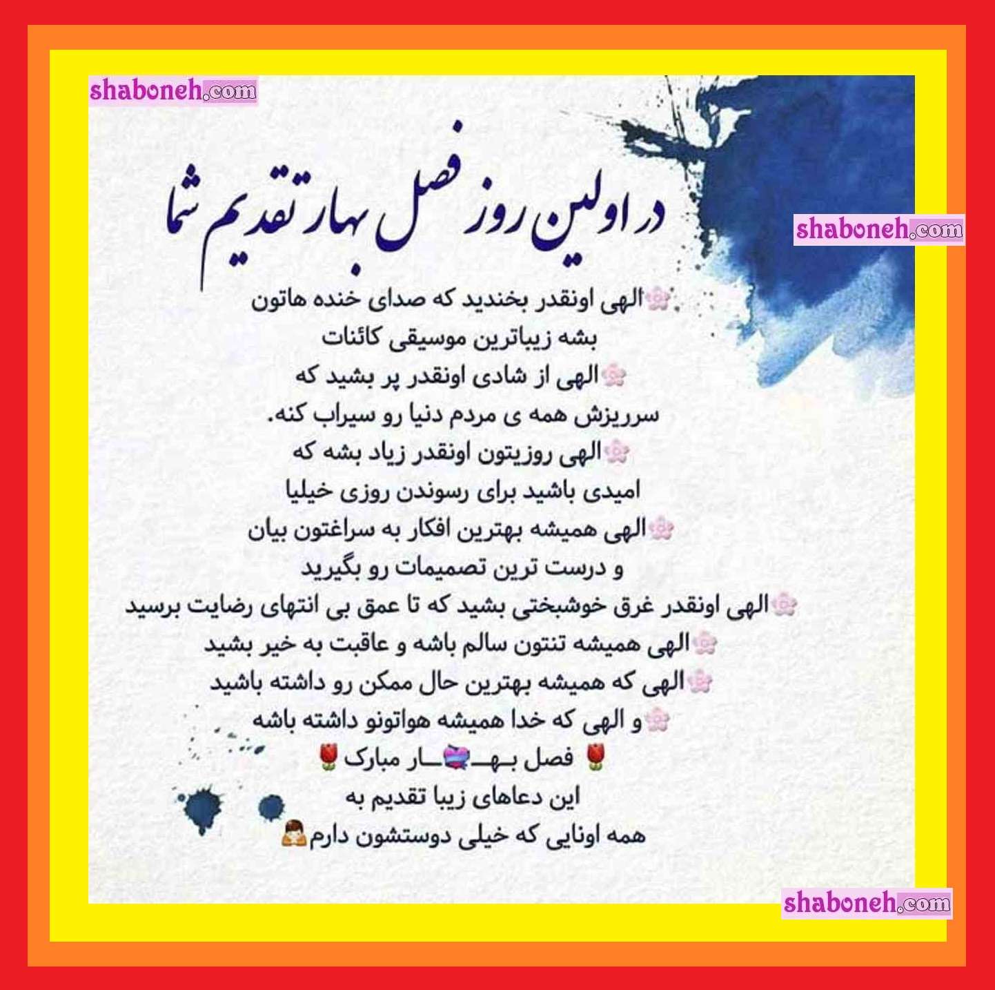 پیام قشنگ تبریک عید نوروز سال ۱۴۰۴ استوری تبریک سال نو 1404