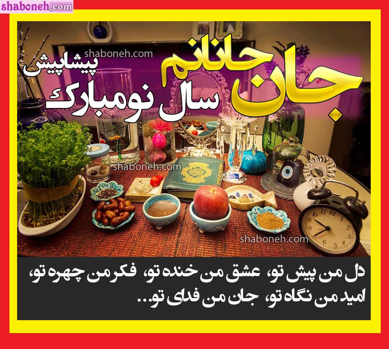 300 متن و پیام عاشقانه تبریک سال نو ۱۴۰۴ به عشقم و همسرم +کلیپ