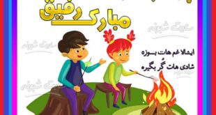 متن خفن تبریک چهارشنبه سوری به رفیق و دوست +کلیپ و عکس