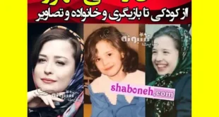بیوگرافی مهراوه شریفی نیا و همسر اول و دومش +عکس و حواشی