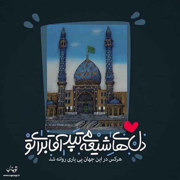 کس پروفایل برای میلاد امام زمان عج و استوری با تصاویر نیمه شعبان