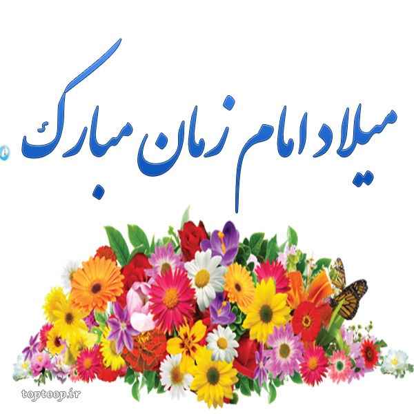 کس پروفایل برای میلاد امام زمان عج و استوری با تصاویر نیمه شعبان