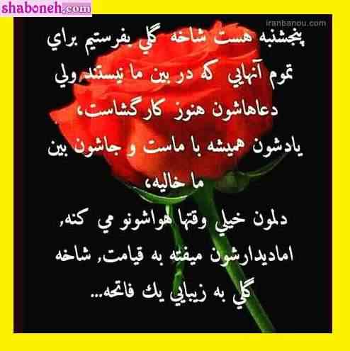  متن درباره پنجشنبه آخر سال ۱۴۰۱ برای اموات و درگذشتگان + استوری و عکس