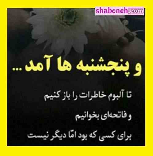  متن درباره پنجشنبه آخر سال ۱۴۰۱ برای اموات و درگذشتگان + استوری و عکس