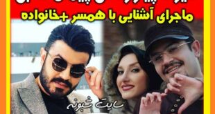 بیوگرافی پیمان طالبی مجری برنامه طبیب و همسرش ندا مصباح + عکس